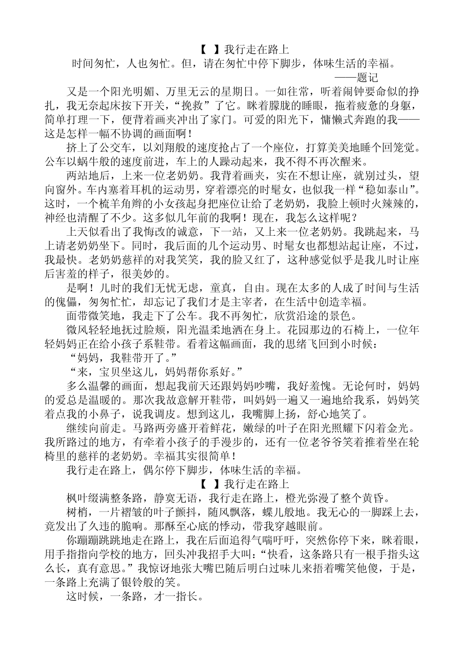 《我行走在路上》优秀作文选读_第1页