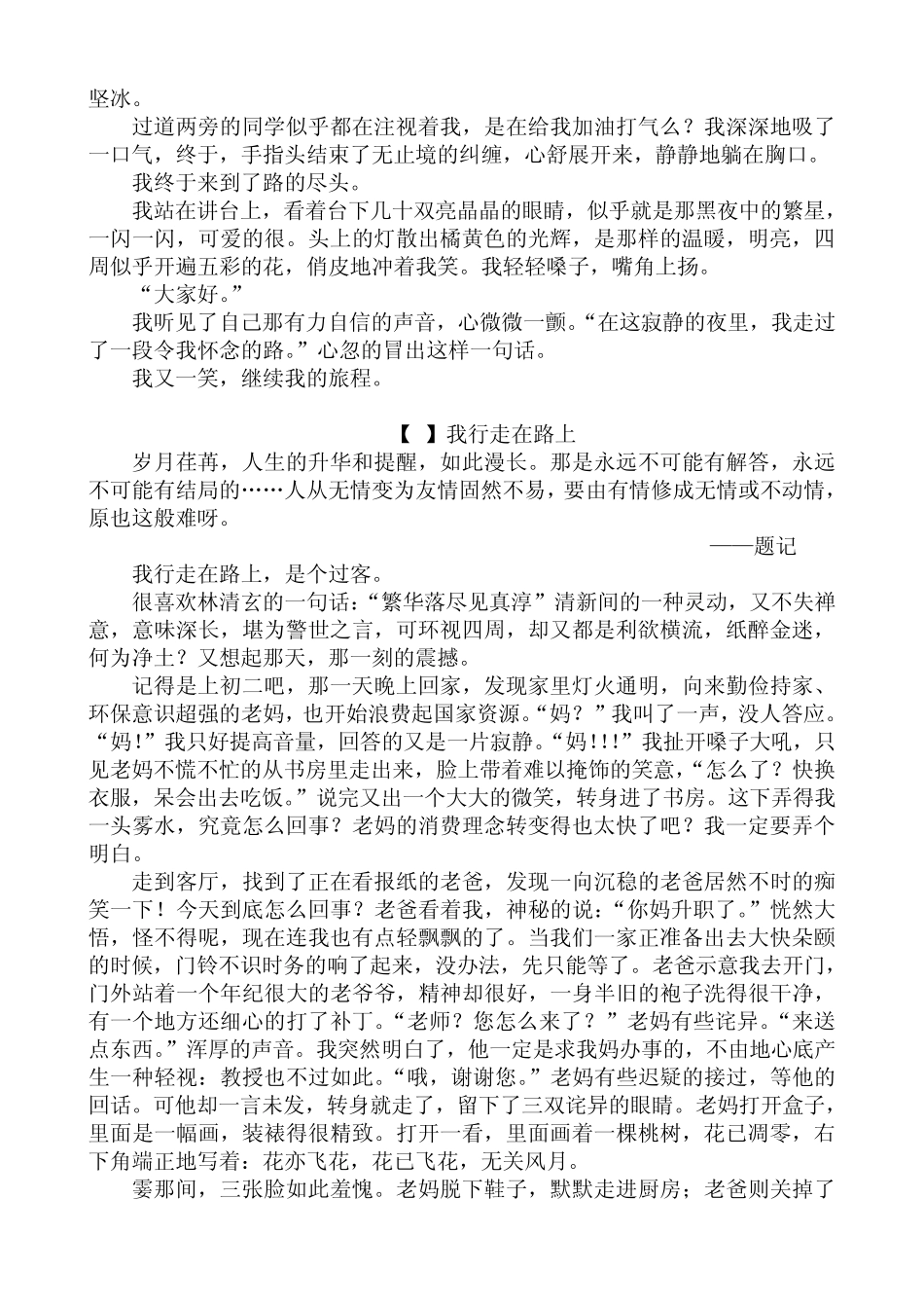《我行走在路上》优秀作文选读_第3页