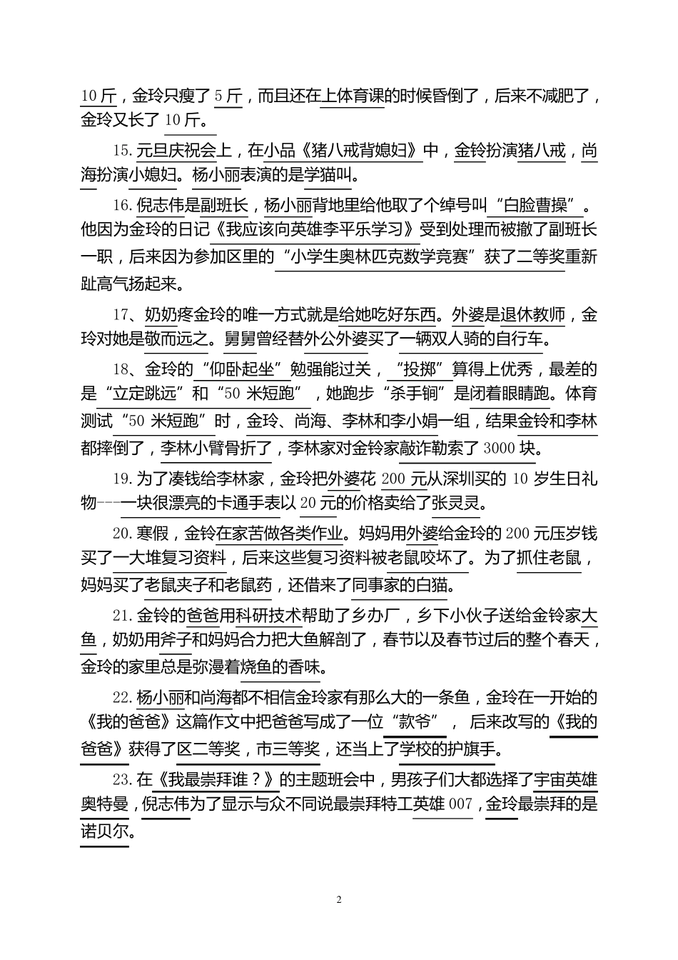 《我要做好孩子》阅读题及答案最新最全面_第2页