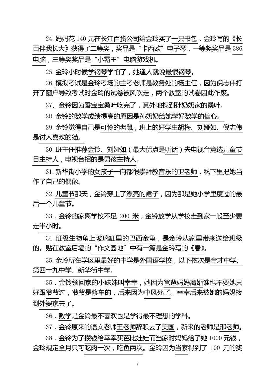 《我要做好孩子》阅读题及答案最新最全面_第3页