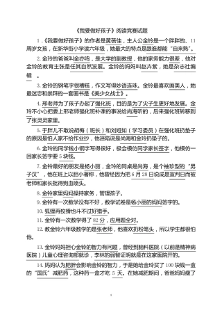 《我要做好孩子》阅读题及答案最新最全面