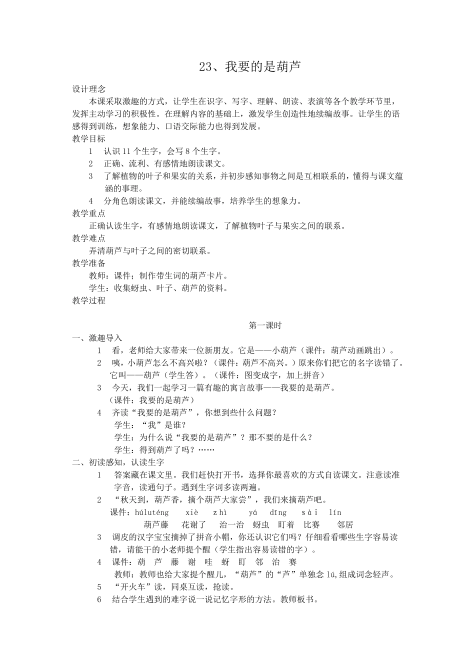 《我要的是葫芦》教学设计_第1页