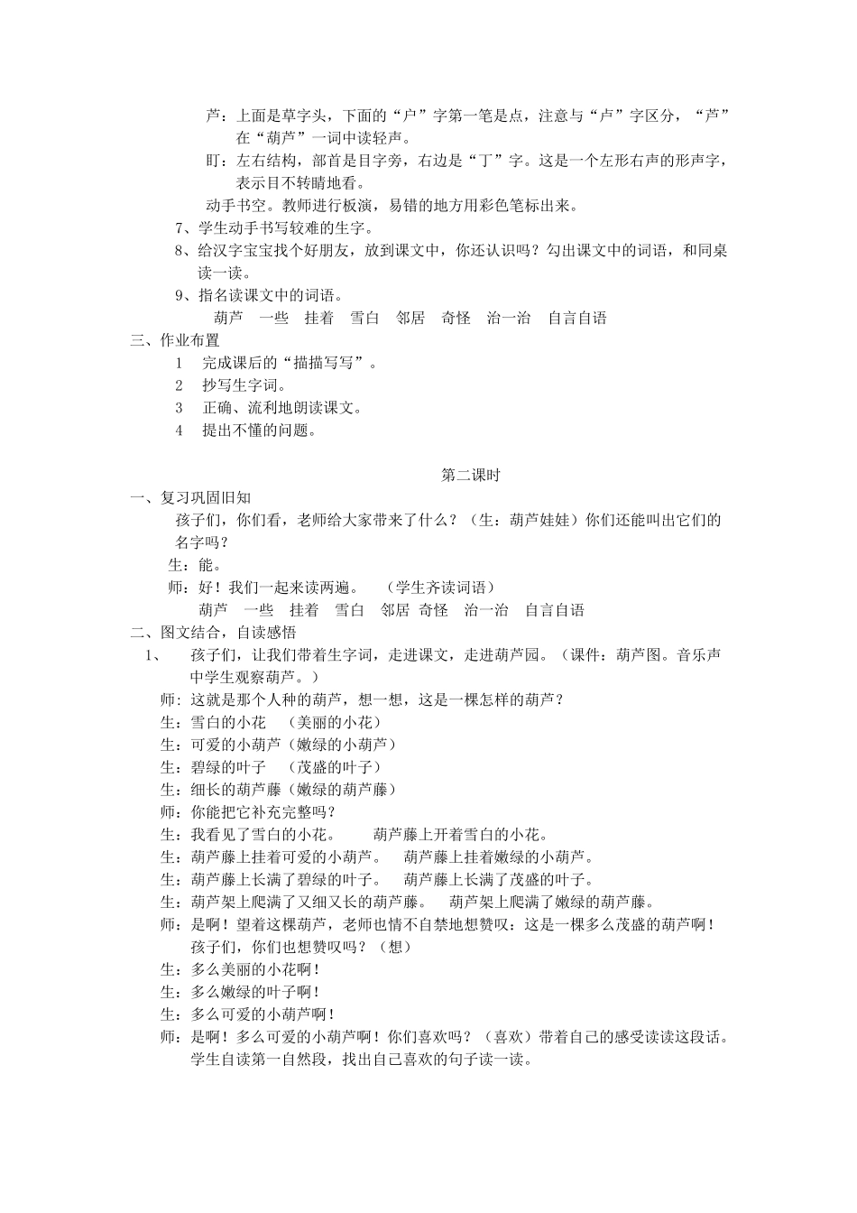 《我要的是葫芦》教学设计_第2页