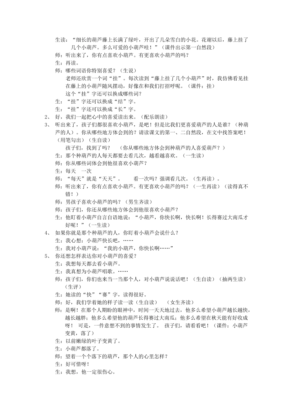 《我要的是葫芦》教学设计_第3页