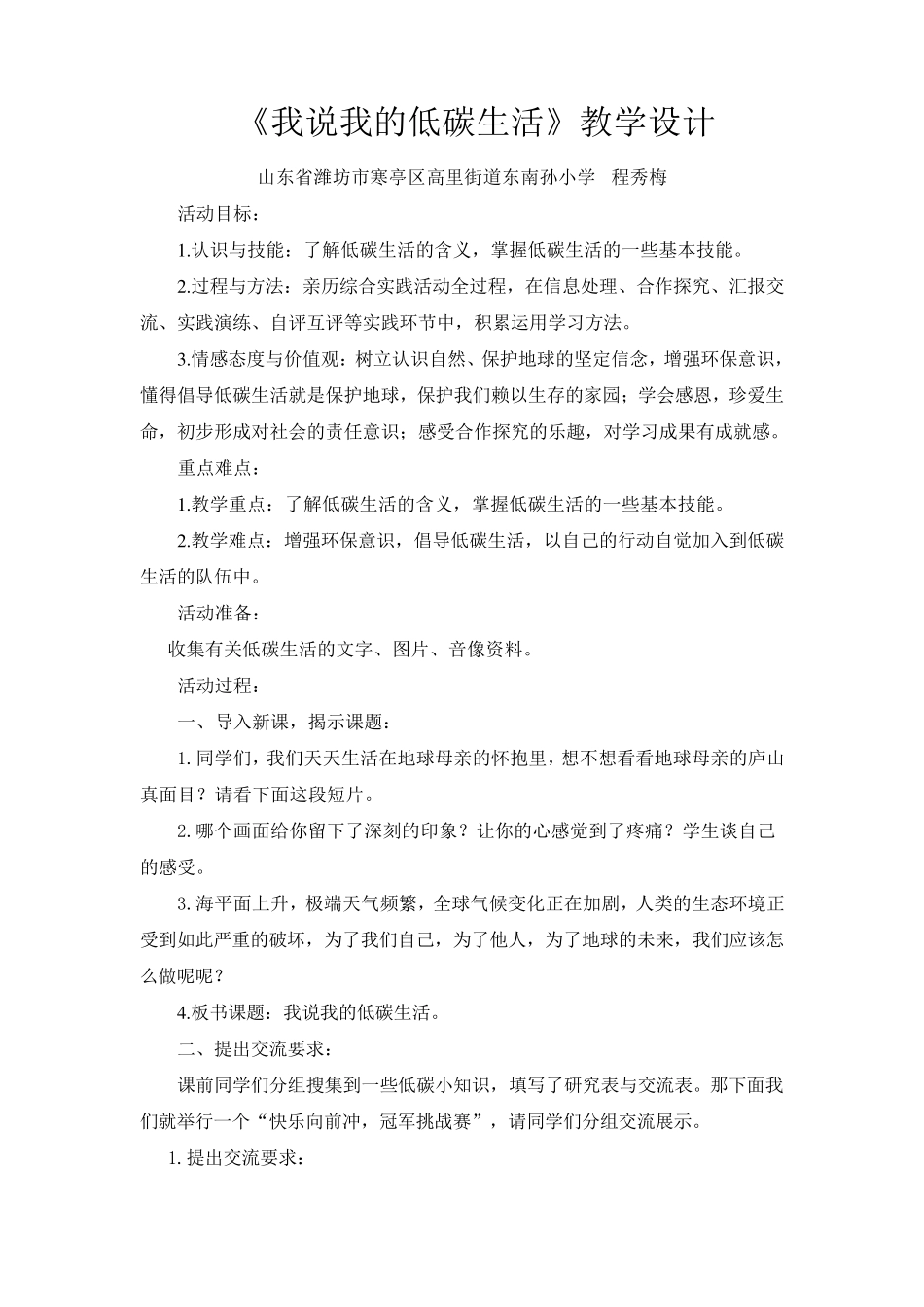 《我说我的低碳生活》教学设计_第1页