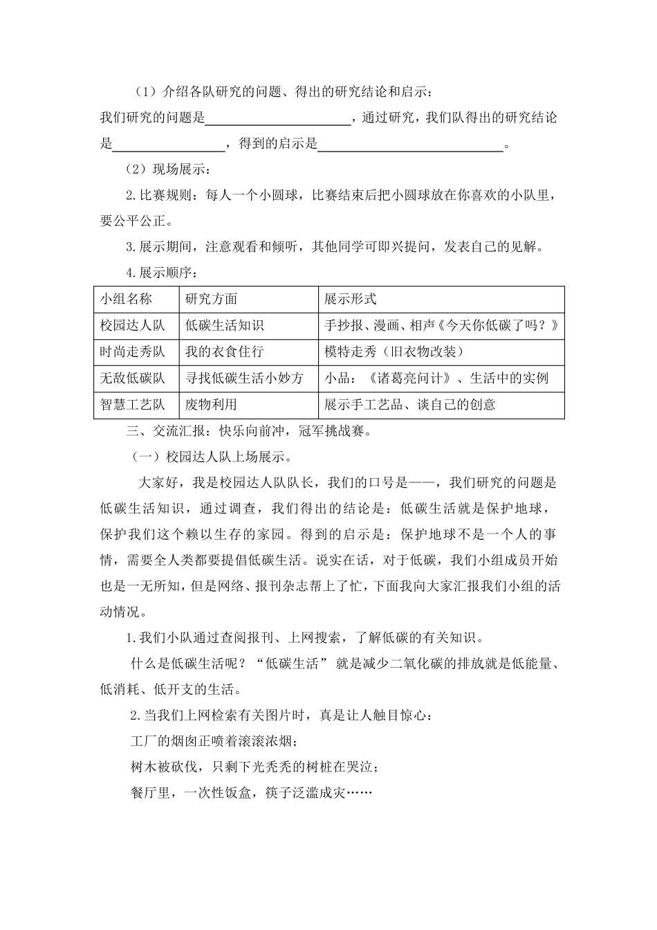 《我说我的低碳生活》教学设计_第2页