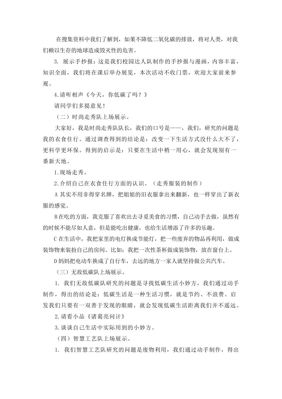 《我说我的低碳生活》教学设计_第3页