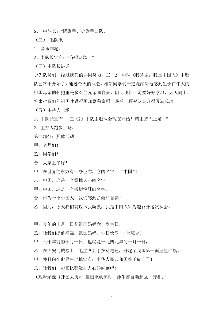 《我骄傲,我是中国人》主题队会_第2页