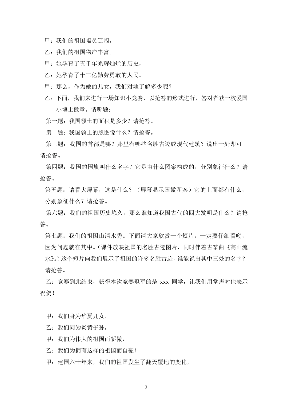 《我骄傲,我是中国人》主题队会_第3页