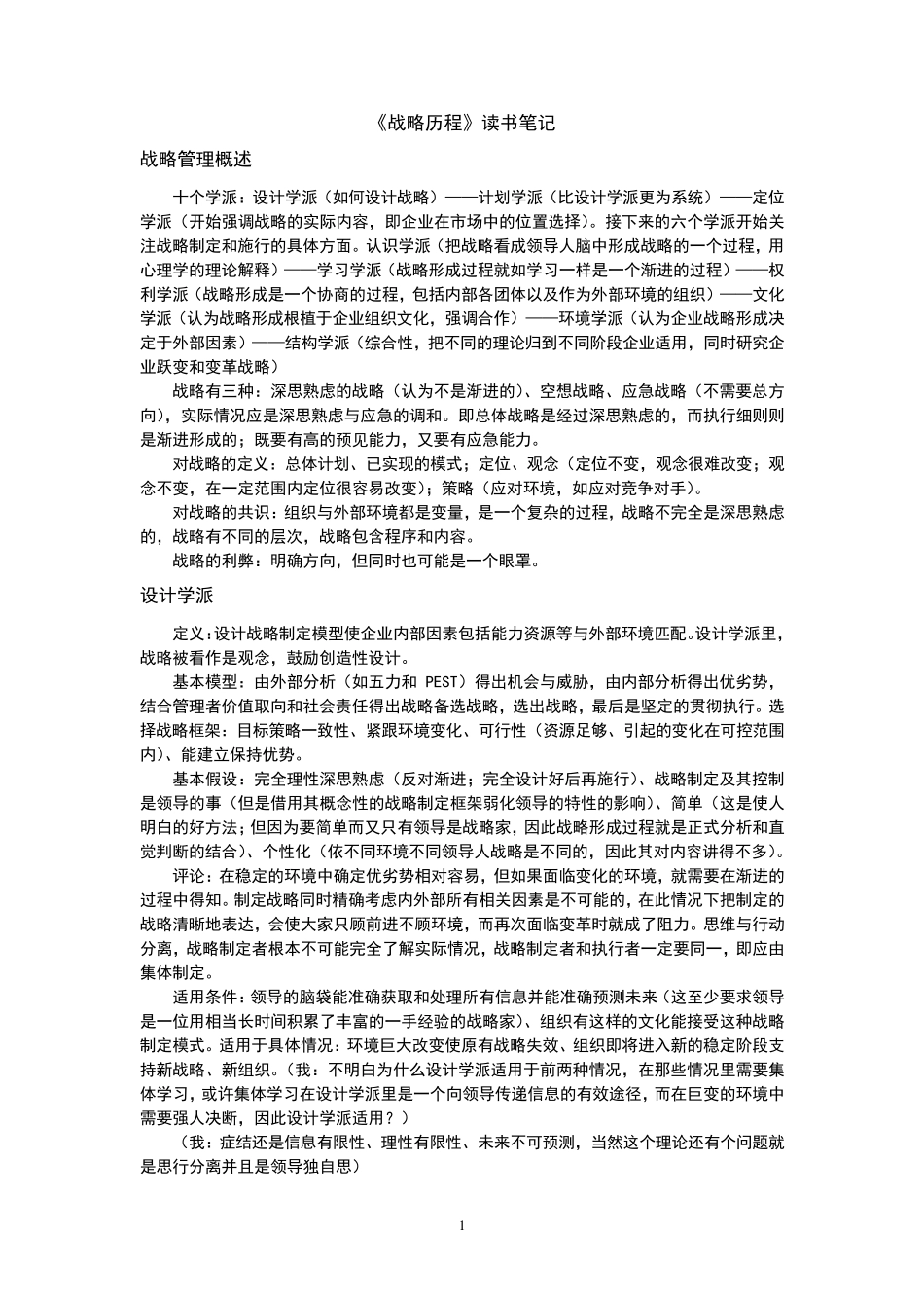《战略历程》读书笔记_第1页