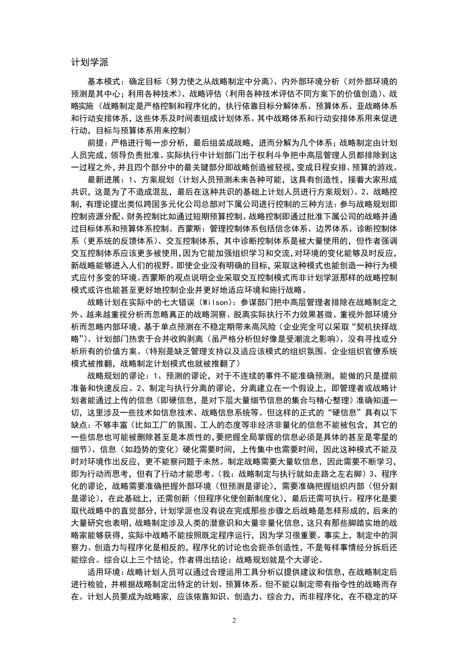 《战略历程》读书笔记_第2页