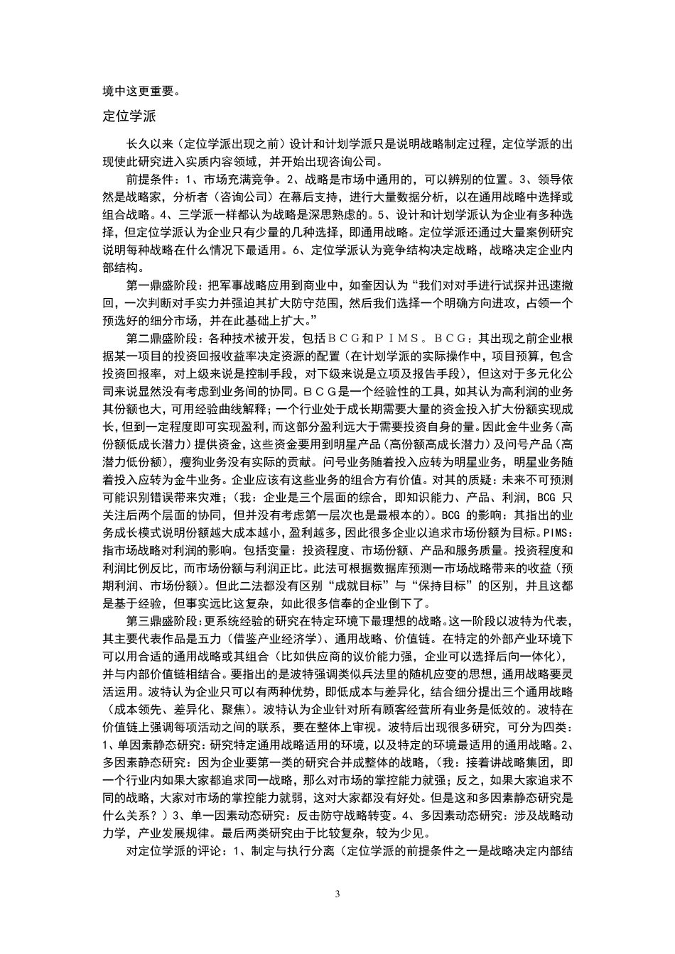 《战略历程》读书笔记_第3页