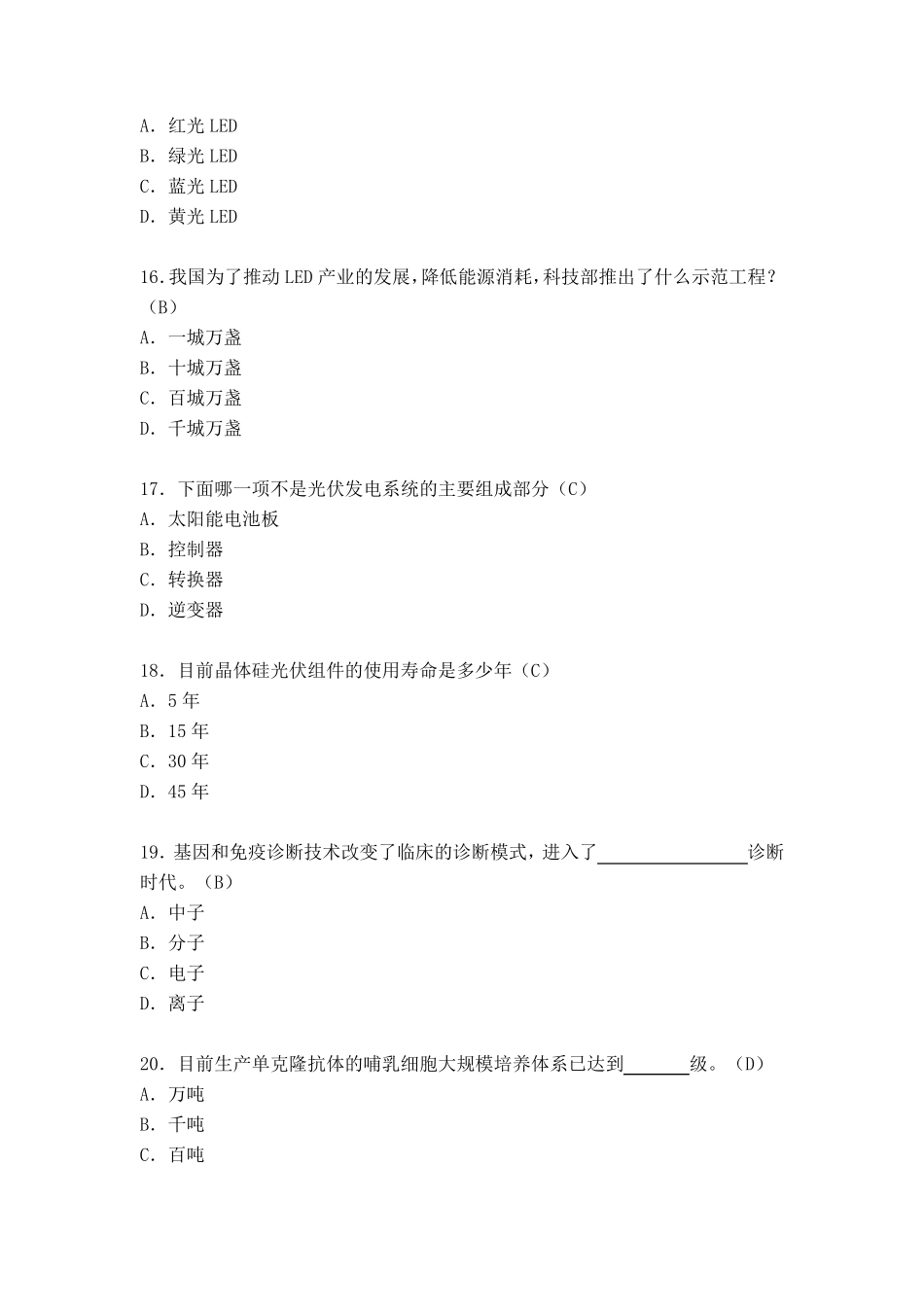 《战略性新兴产业基础知识》答案战略性新兴产业答案_第3页