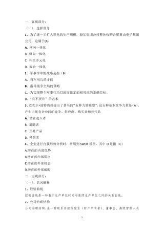 《战略管理》期末复习资料整理完