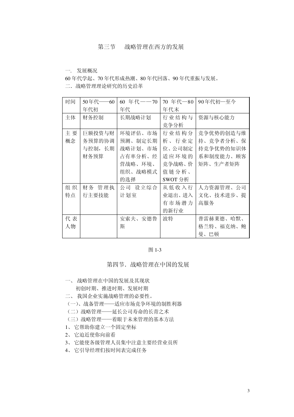 《战略管理》讲义_第3页