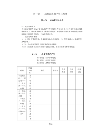 《战略管理》讲义