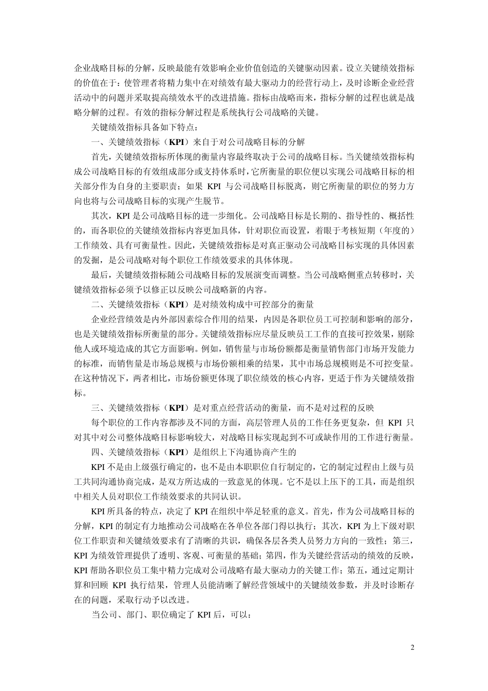 《战略绩效管理最佳实践：实战案例解析》_第2页