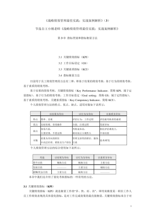 《战略绩效管理最佳实践：实战案例解析》