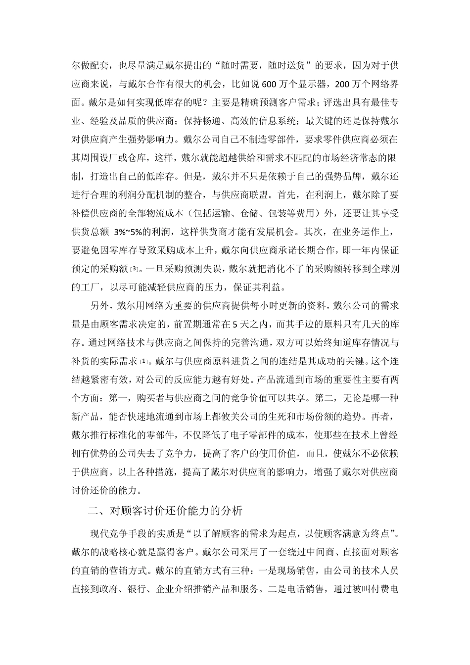 《戴尔：差异化战略》案例分析_第2页