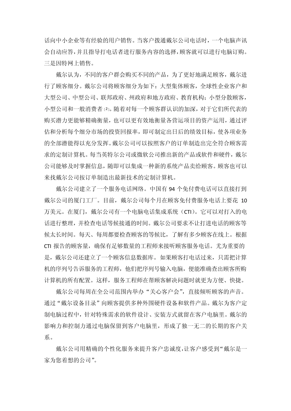 《戴尔：差异化战略》案例分析_第3页