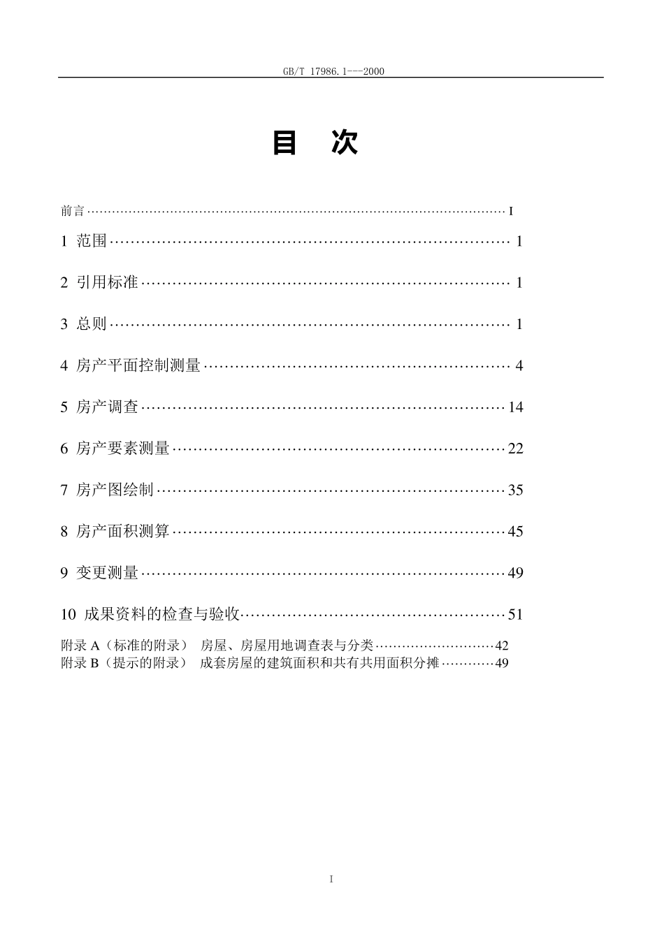 《房产测量规范》_第2页