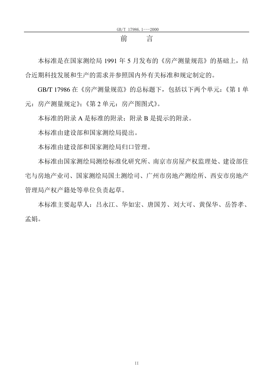 《房产测量规范》_第3页