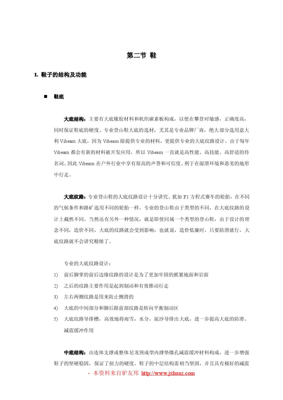 《户外运动装备指导手册》_第2页