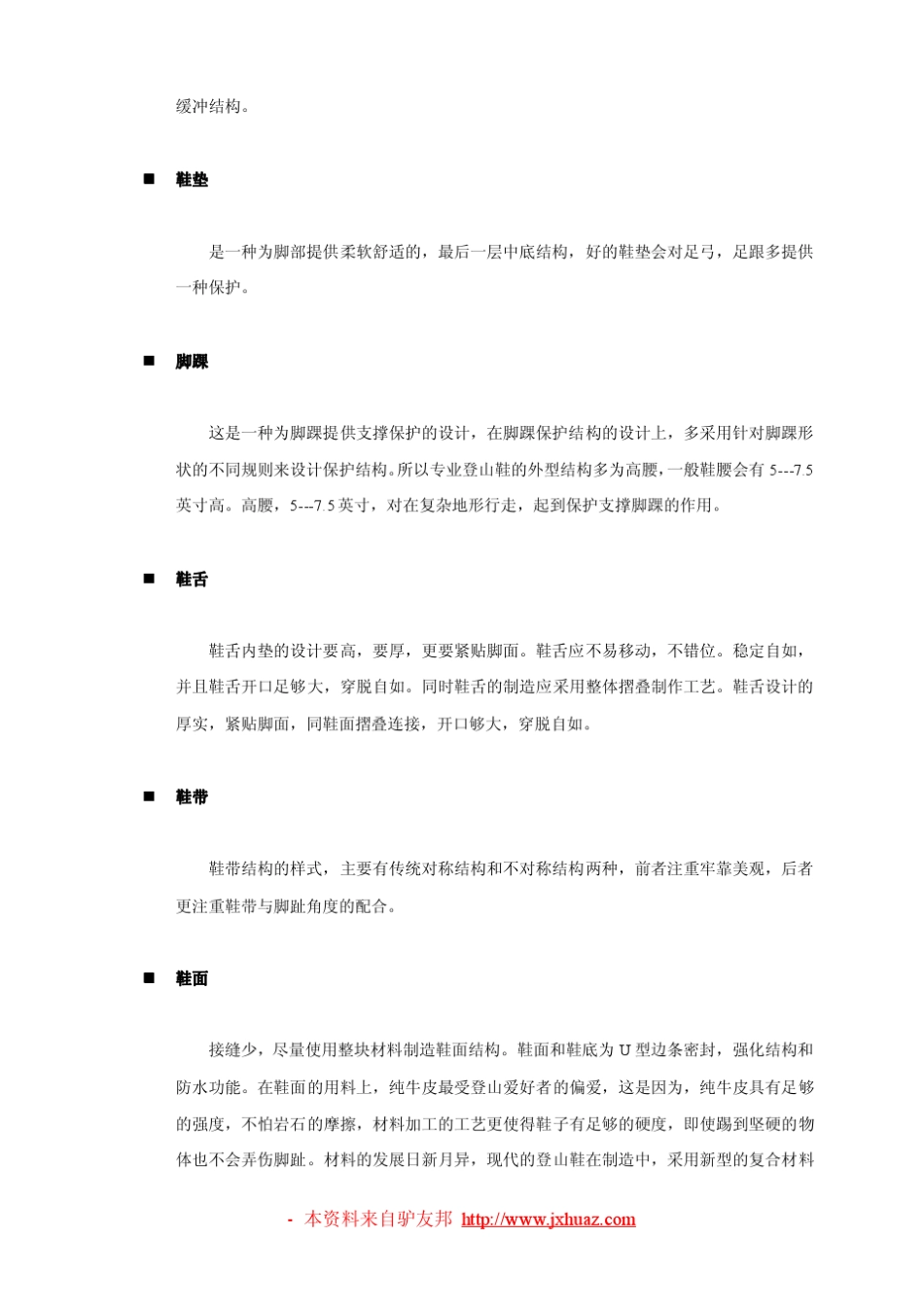 《户外运动装备指导手册》_第3页