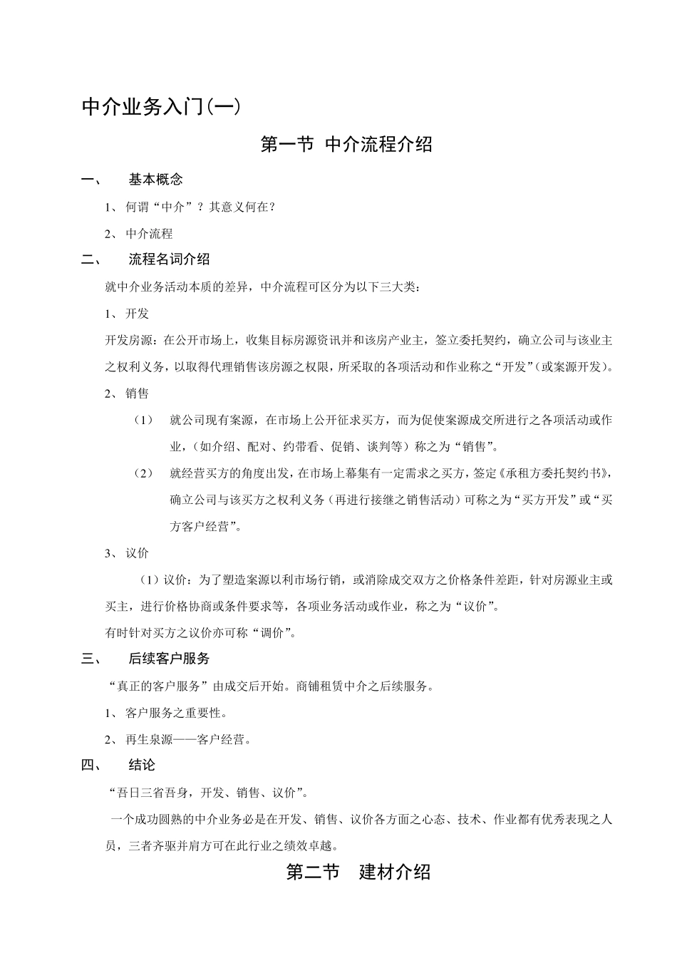 《房地产中介业务入门》_第1页