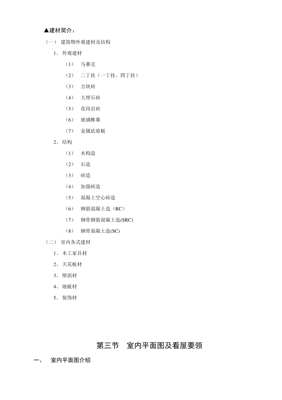 《房地产中介业务入门》_第2页
