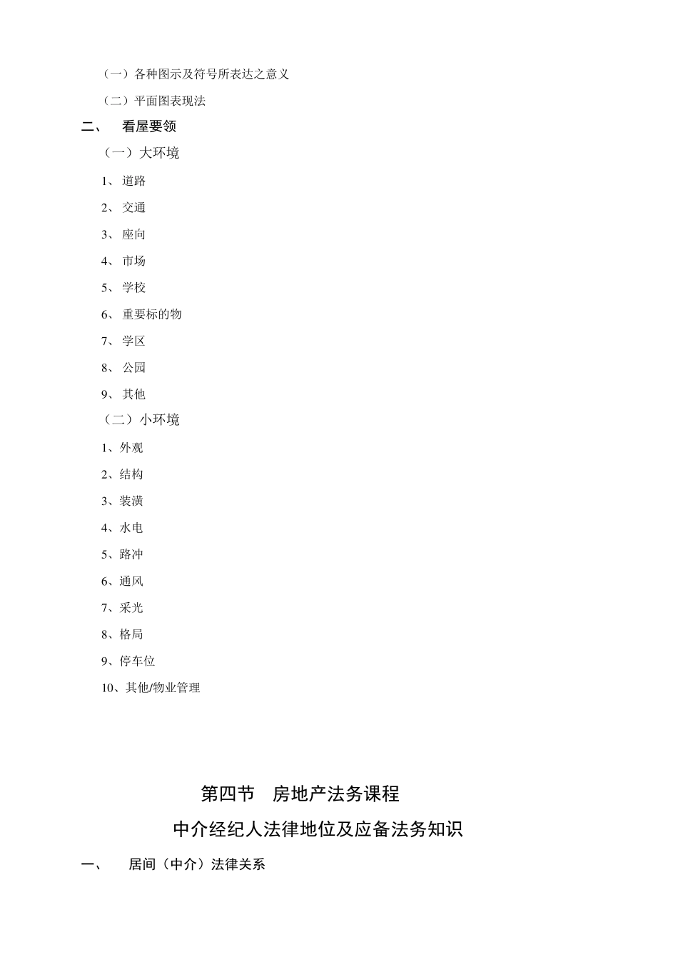 《房地产中介业务入门》_第3页