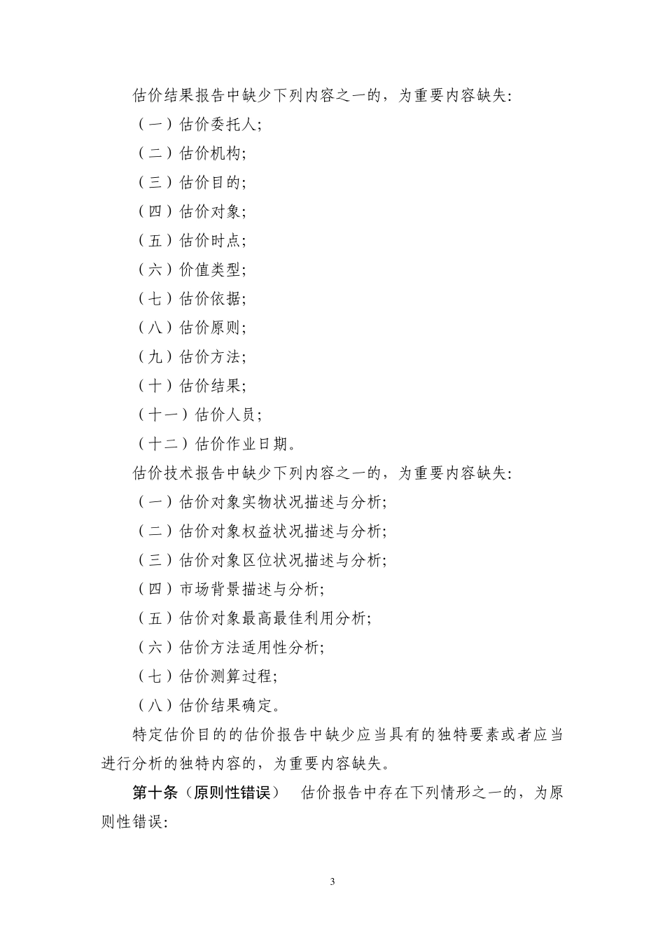 《房地产估价报告评审标准》_第3页