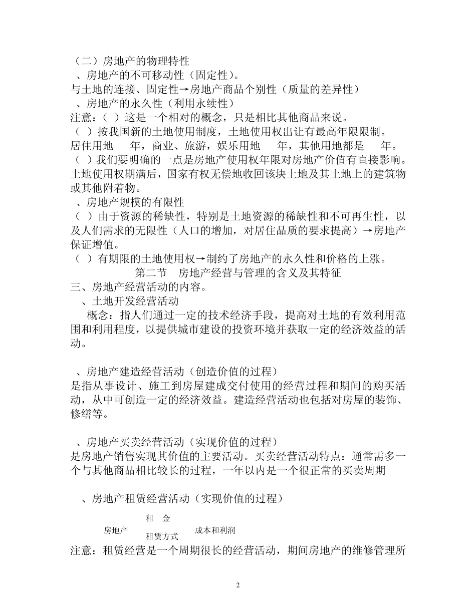 《房地产市场营销》复习资料_第2页
