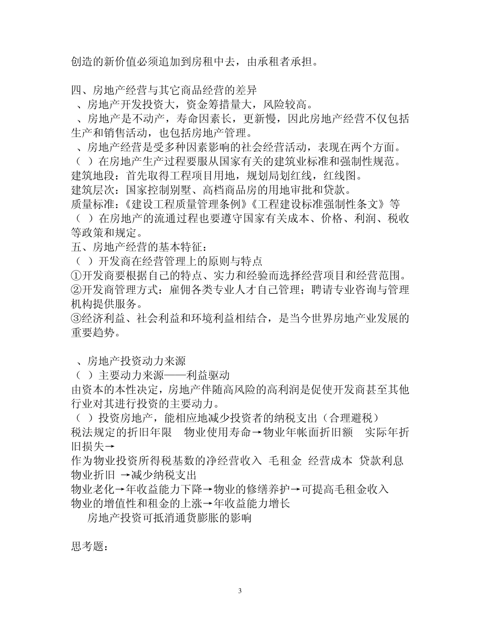 《房地产市场营销》复习资料_第3页