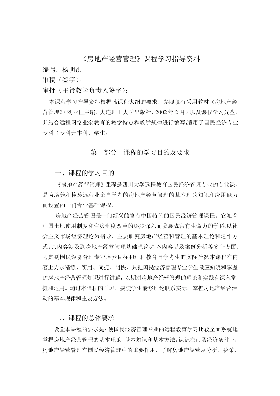 《房地产经营管理》_第2页