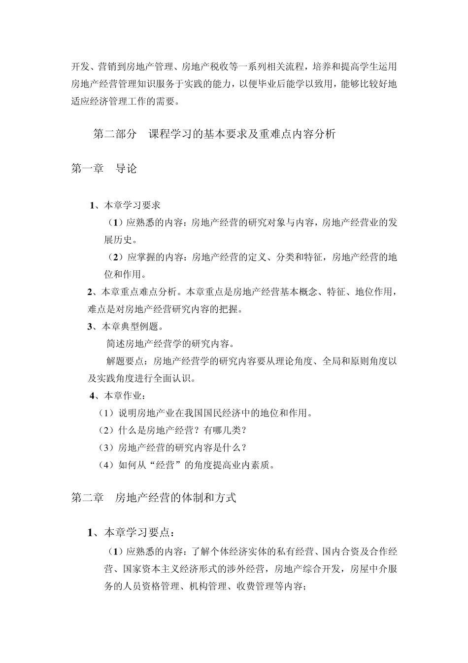 《房地产经营管理》_第3页