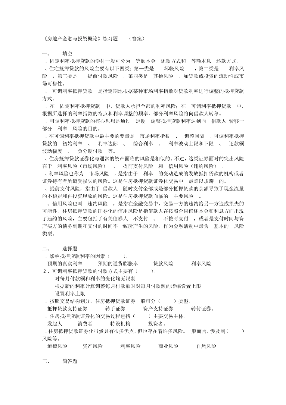 《房地产金融与投资概论》练习题35_第1页