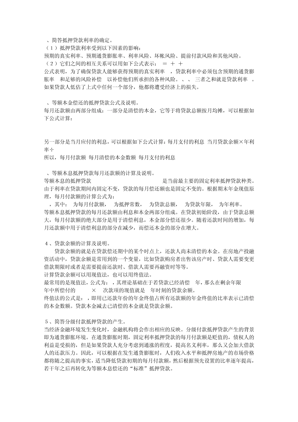 《房地产金融与投资概论》练习题35_第2页