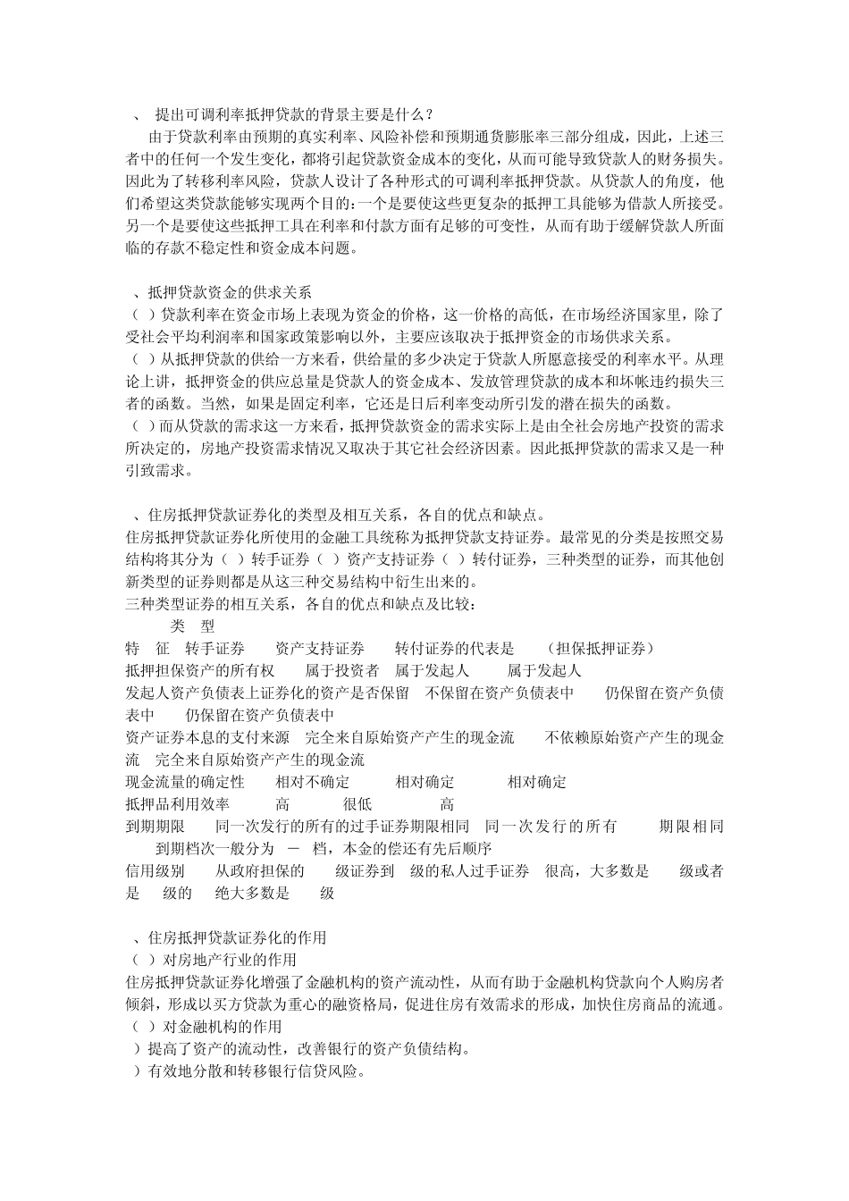《房地产金融与投资概论》练习题35_第3页