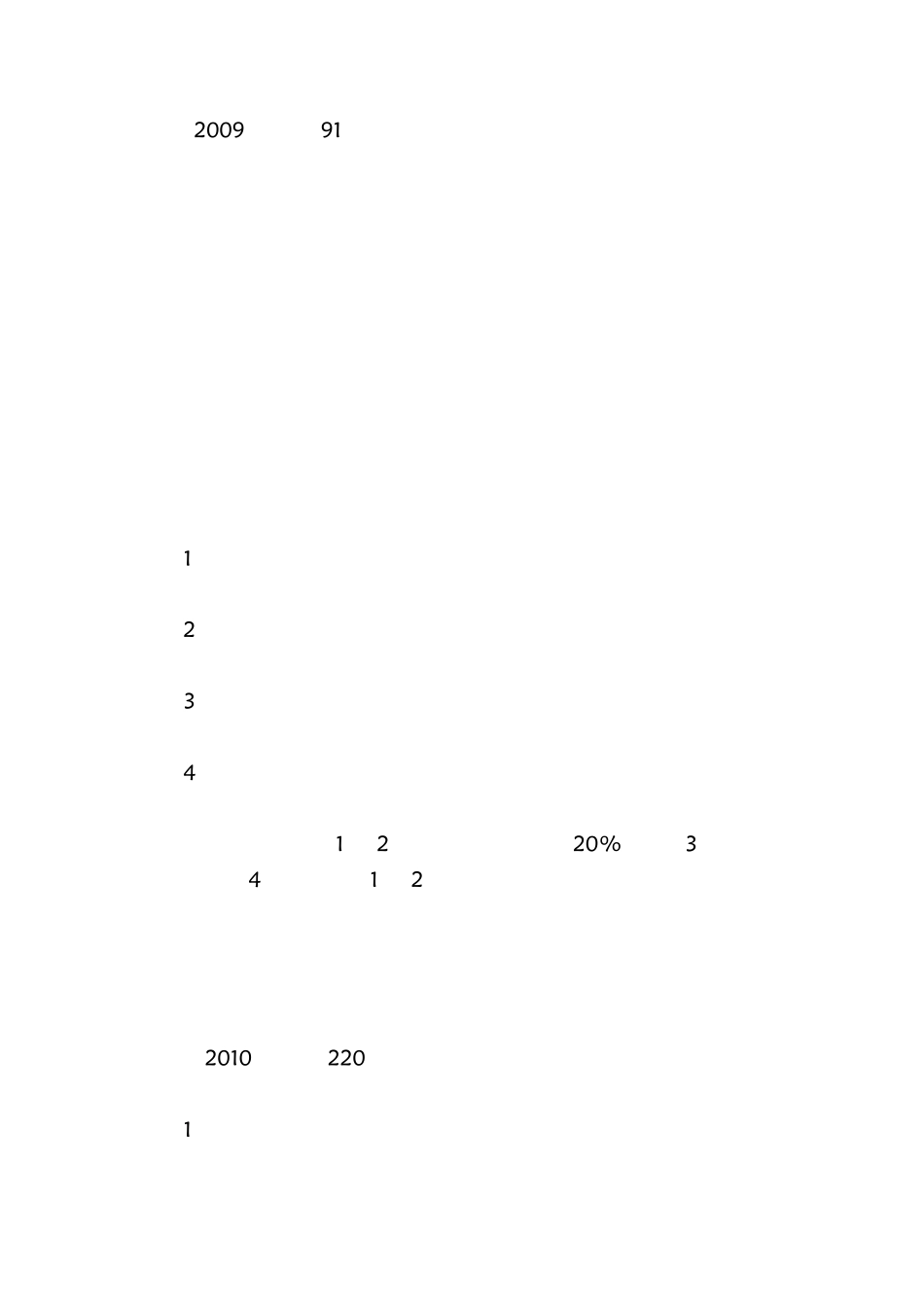 《房地产项目清算与土地增值税清算_第2页