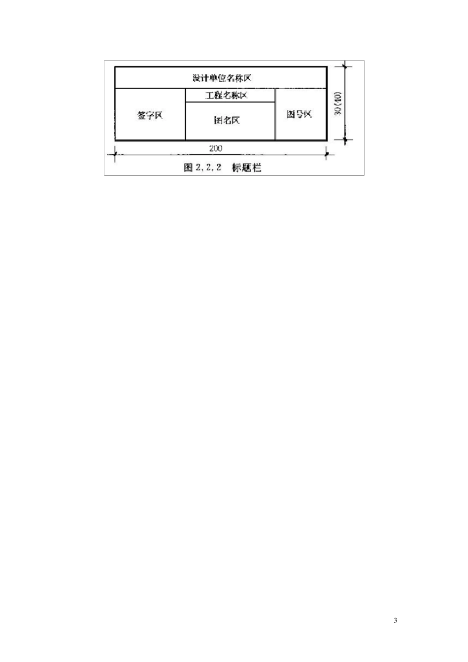 《房屋建筑制图统一标准》_第3页