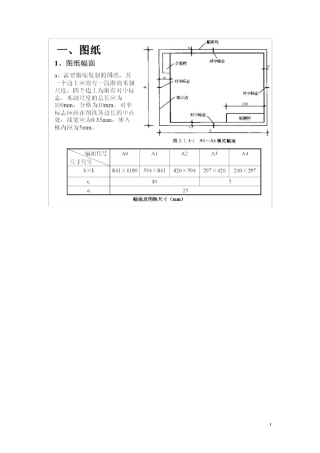《房屋建筑制图统一标准》