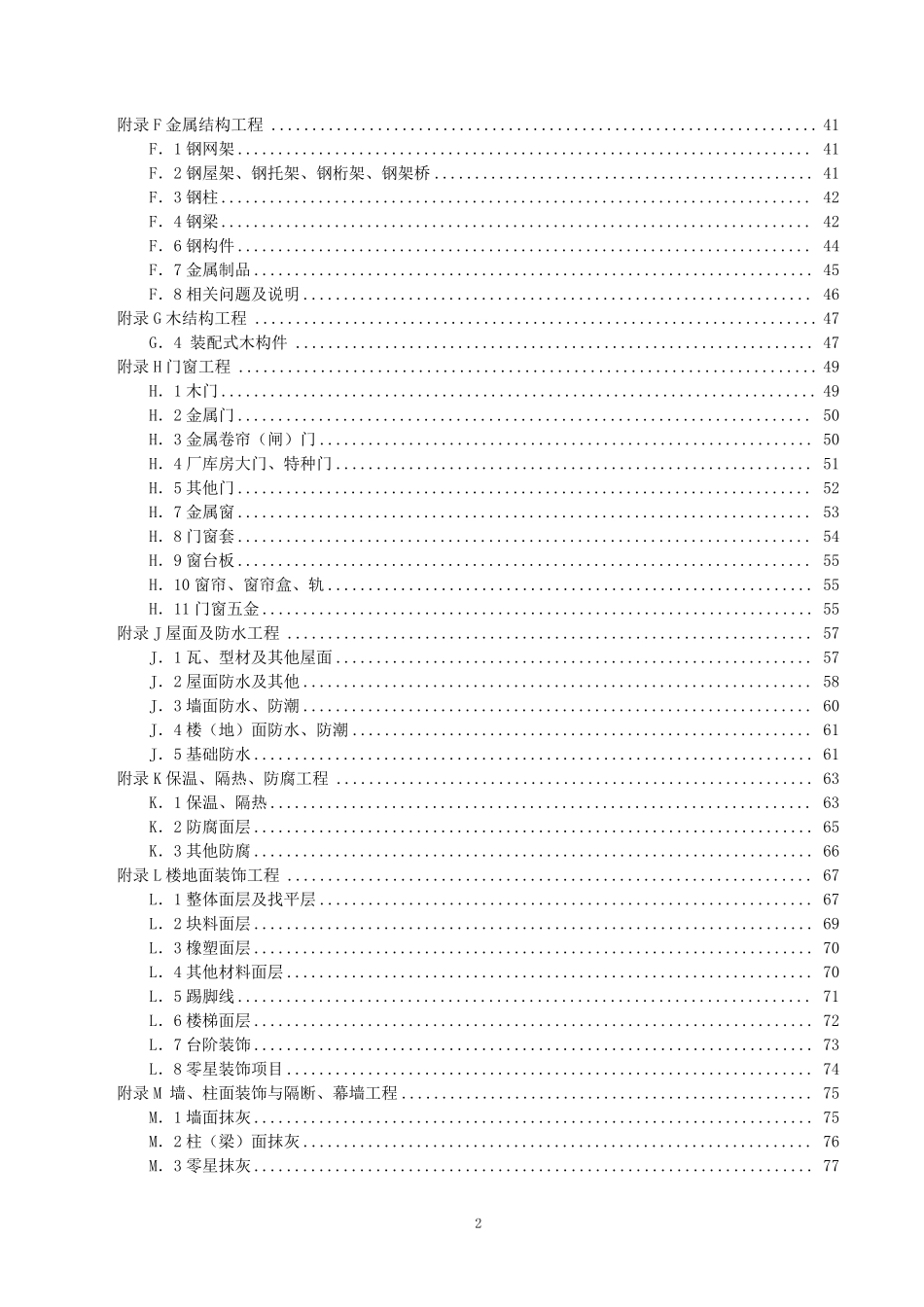 《房屋建筑与装饰工程工程量计算规范》(GB508542013)福建省实施细则_第3页