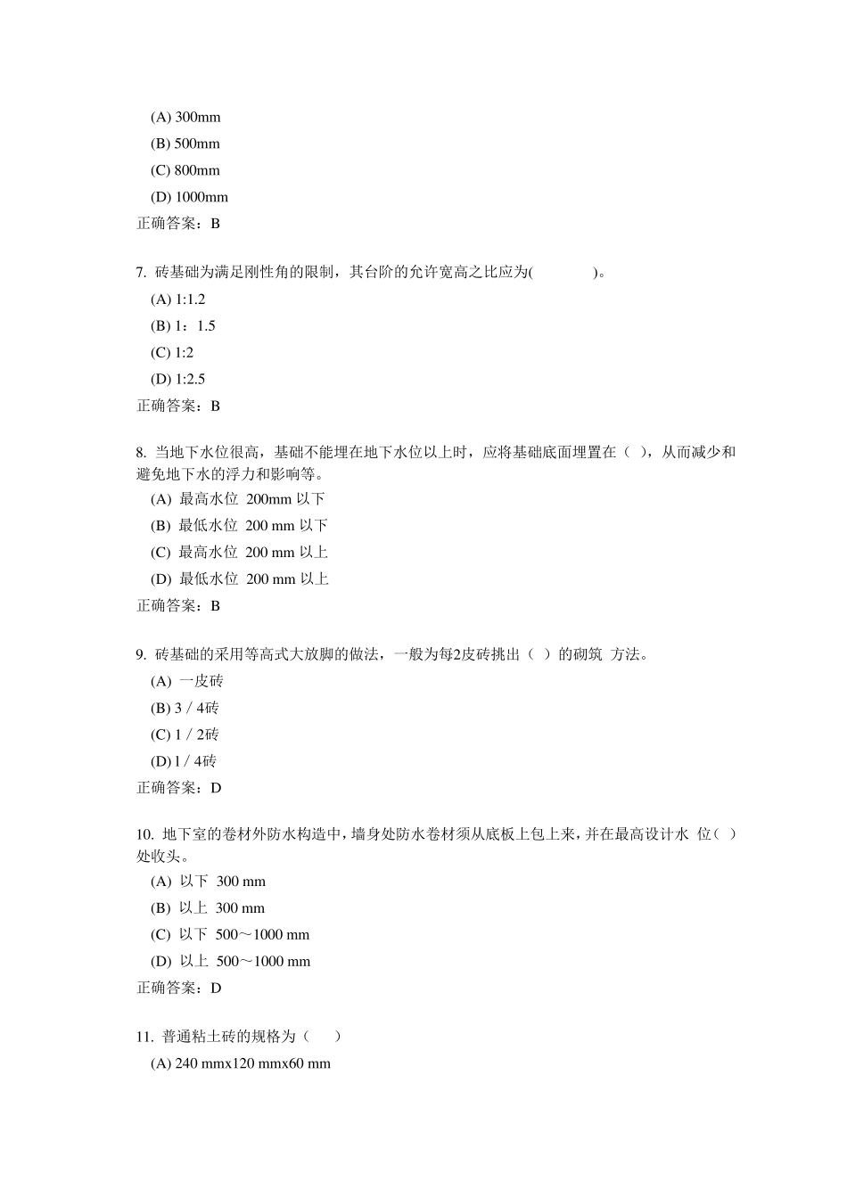 《房屋建筑学》专升本满分作业_第2页
