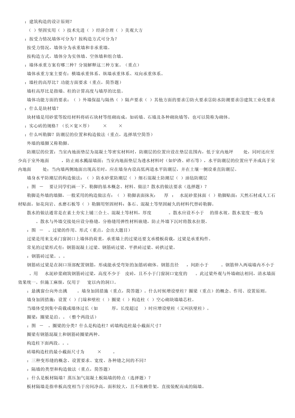 《房屋建筑学》专接本考试重点_第3页