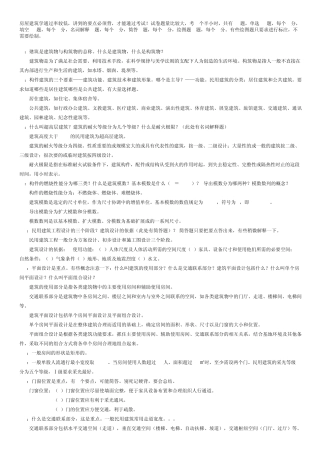 《房屋建筑学》专接本考试重点