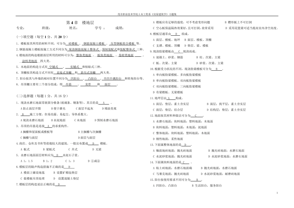 《房屋建筑学》习题集_第1页