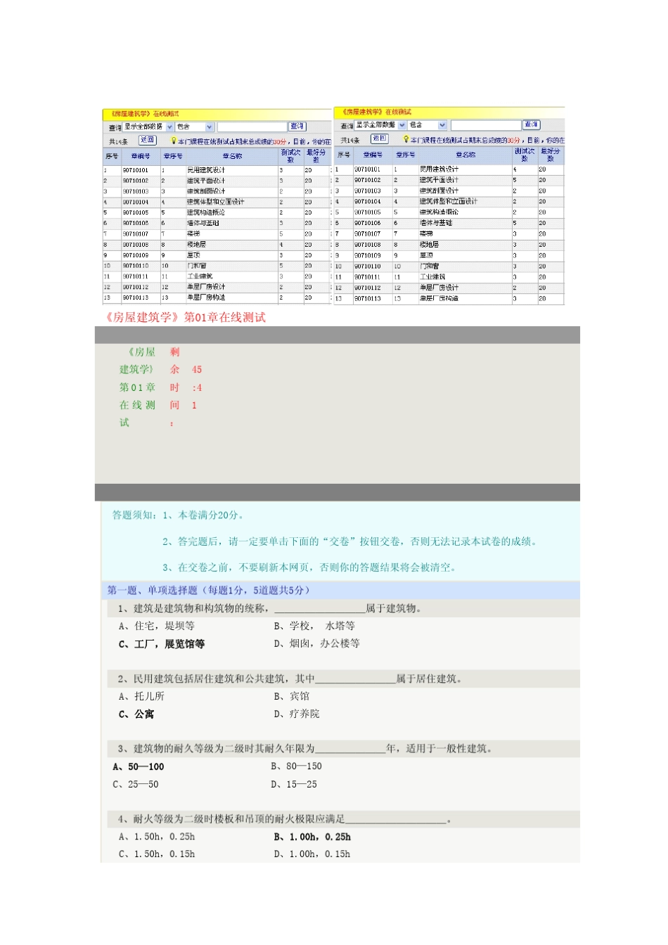 《房屋建筑学》在线测试及答案_第1页