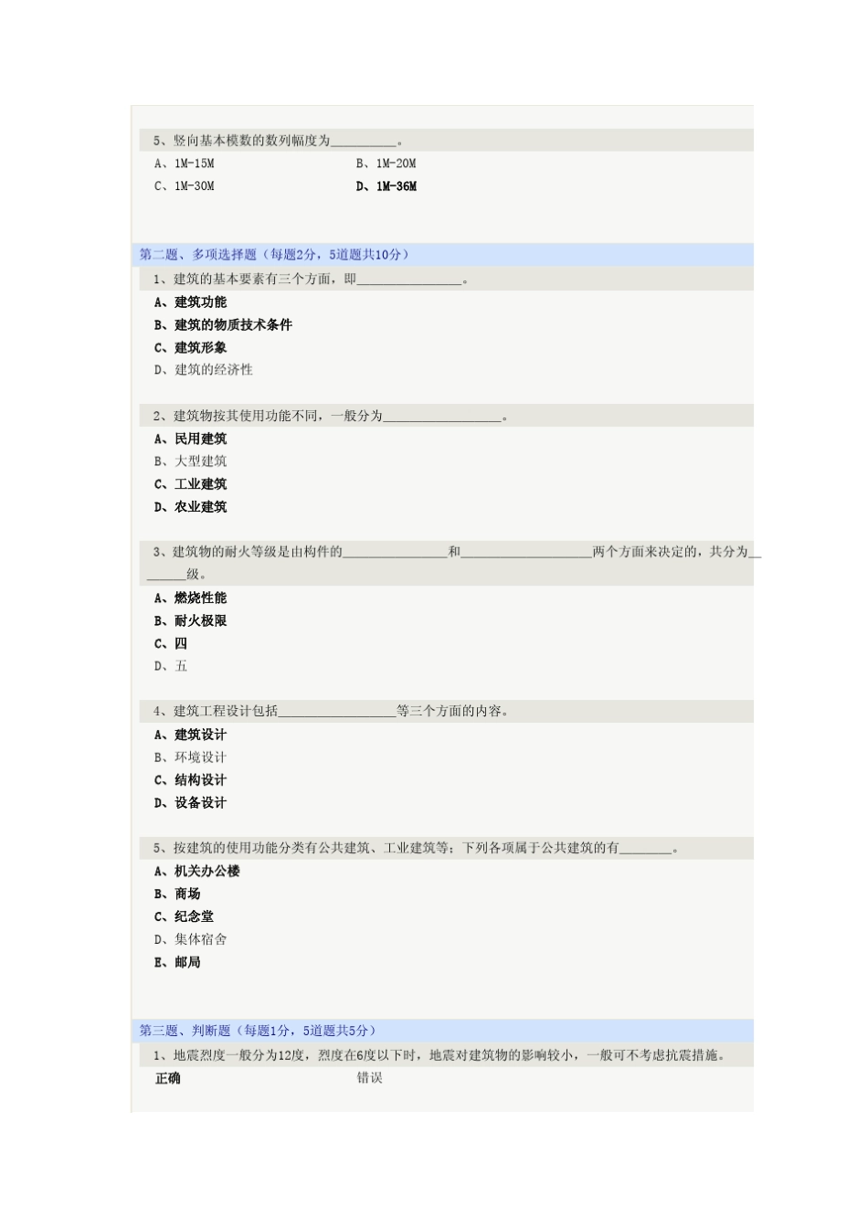 《房屋建筑学》在线测试及答案_第2页