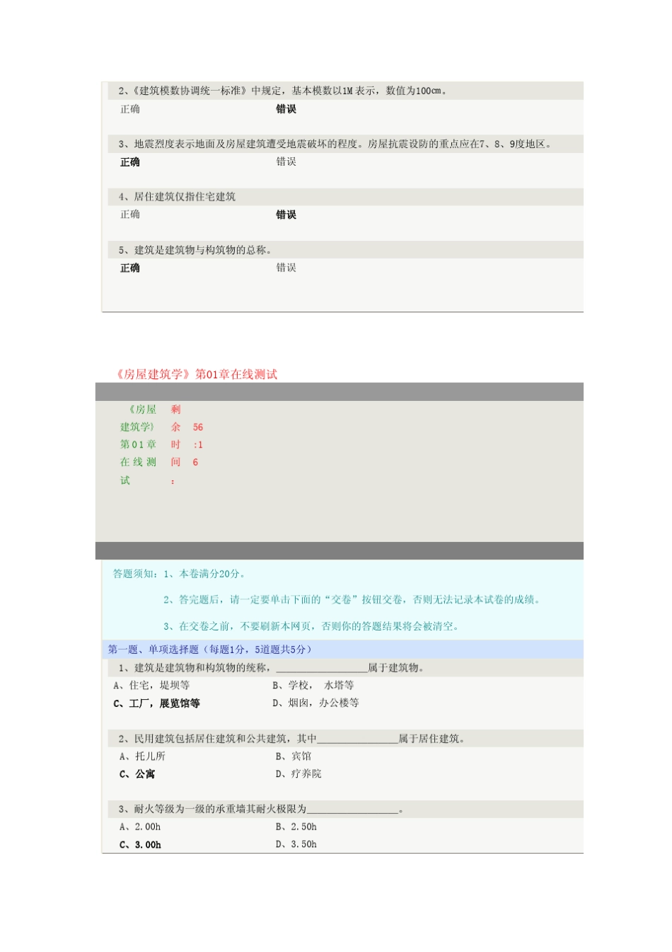 《房屋建筑学》在线测试及答案_第3页